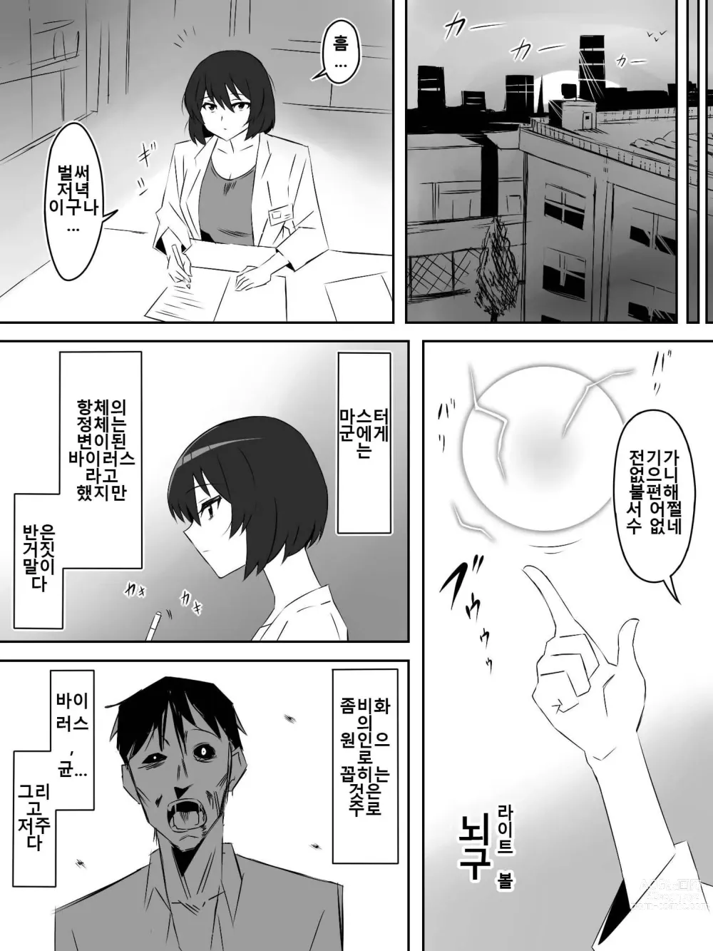 Page 50 of doujinshi Zombie Harem Life ~Antibogi no Ore to Bakunyuu Zombie~ 5