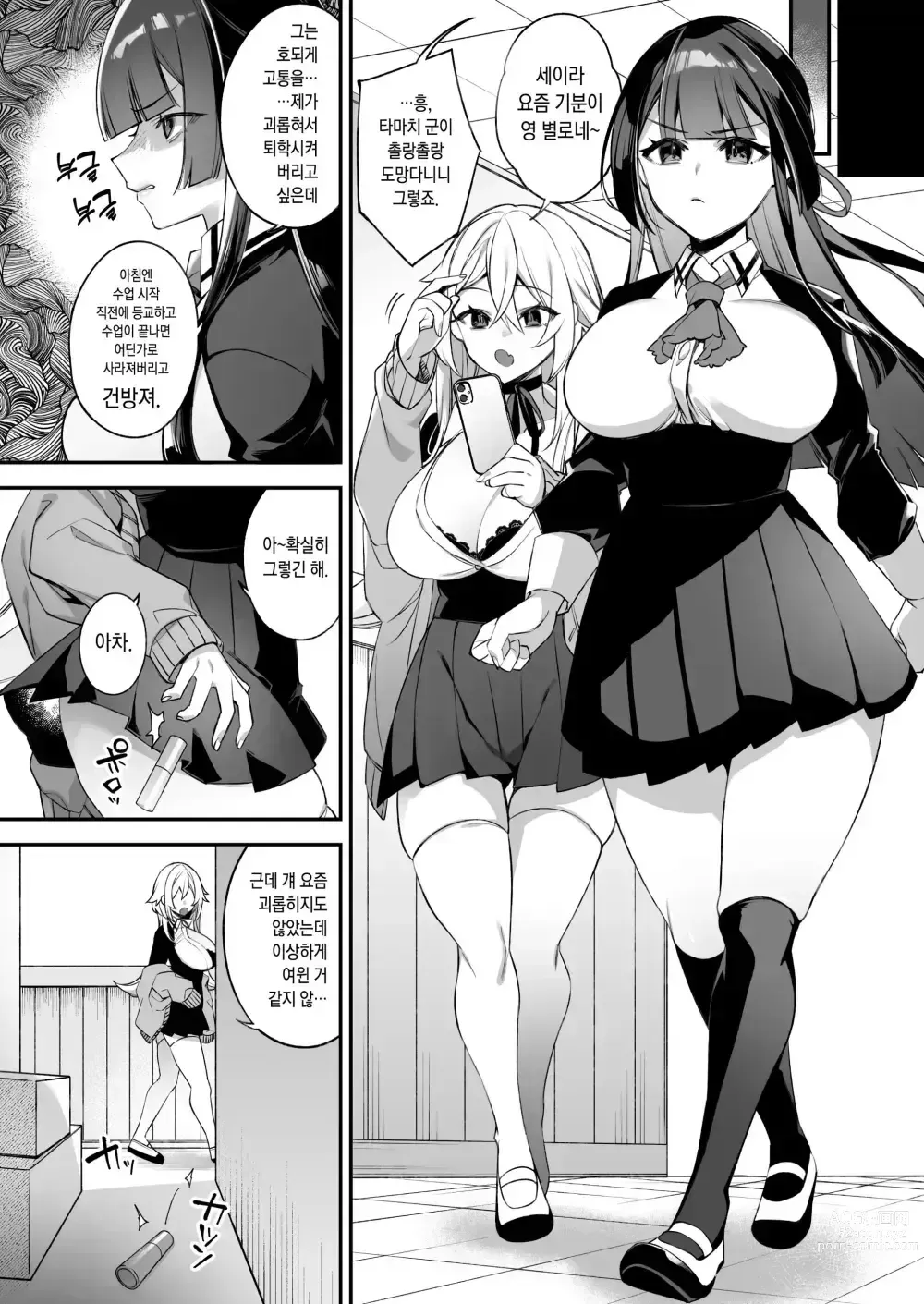 Page 105 of doujinshi 범해지는 최면 노모 1~3