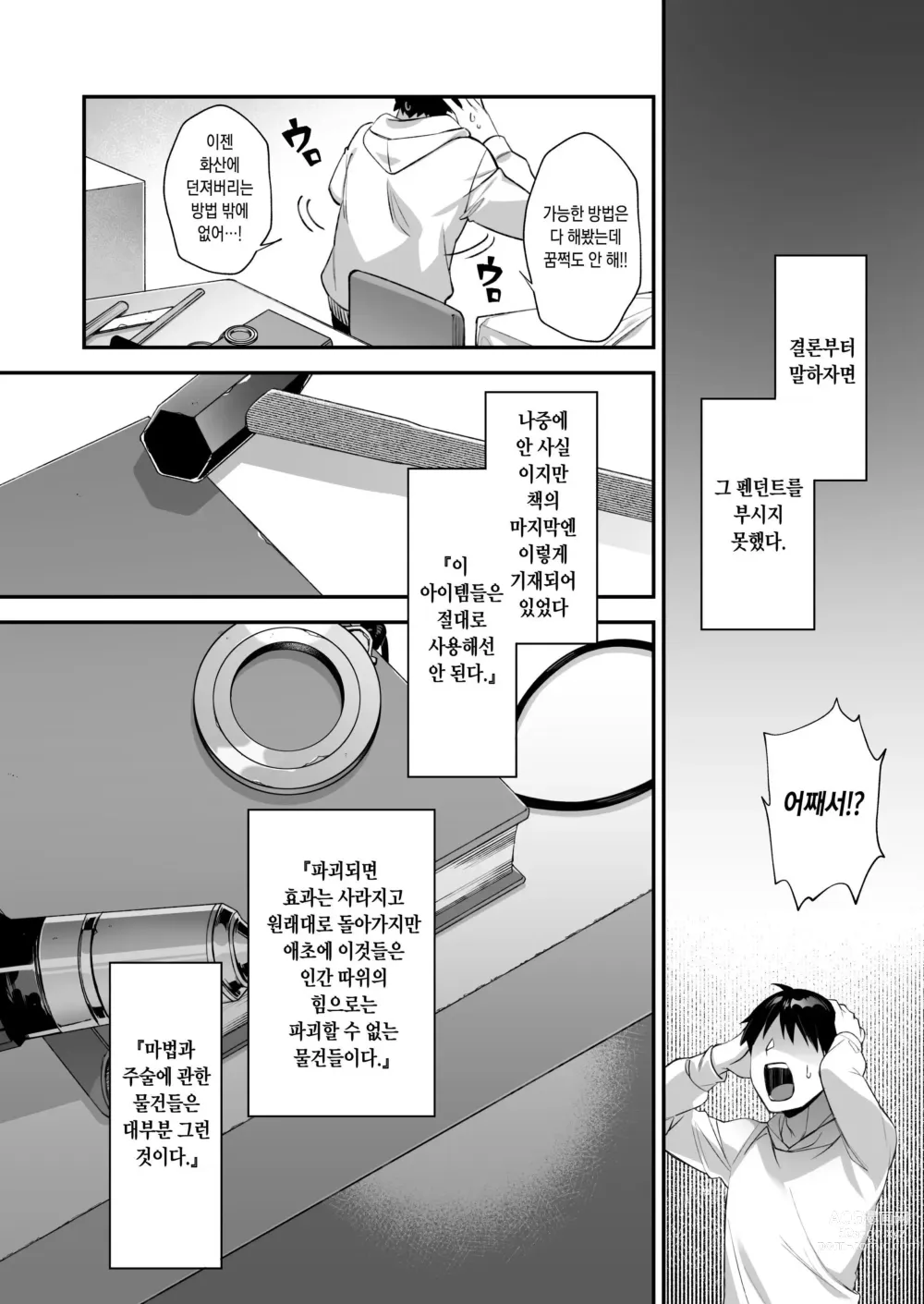 Page 169 of doujinshi 범해지는 최면 노모 1~3