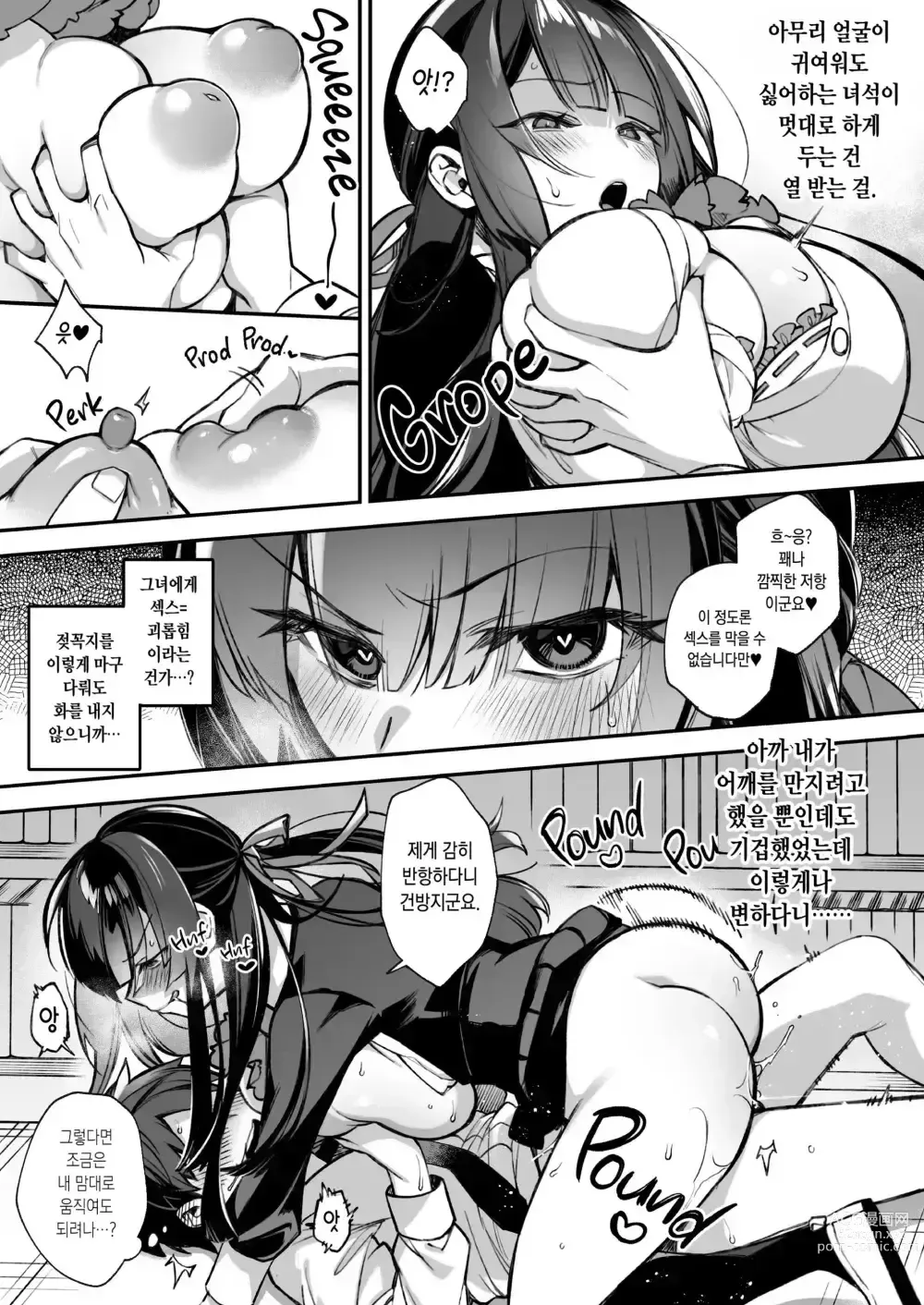 Page 26 of doujinshi 범해지는 최면 노모 1~3