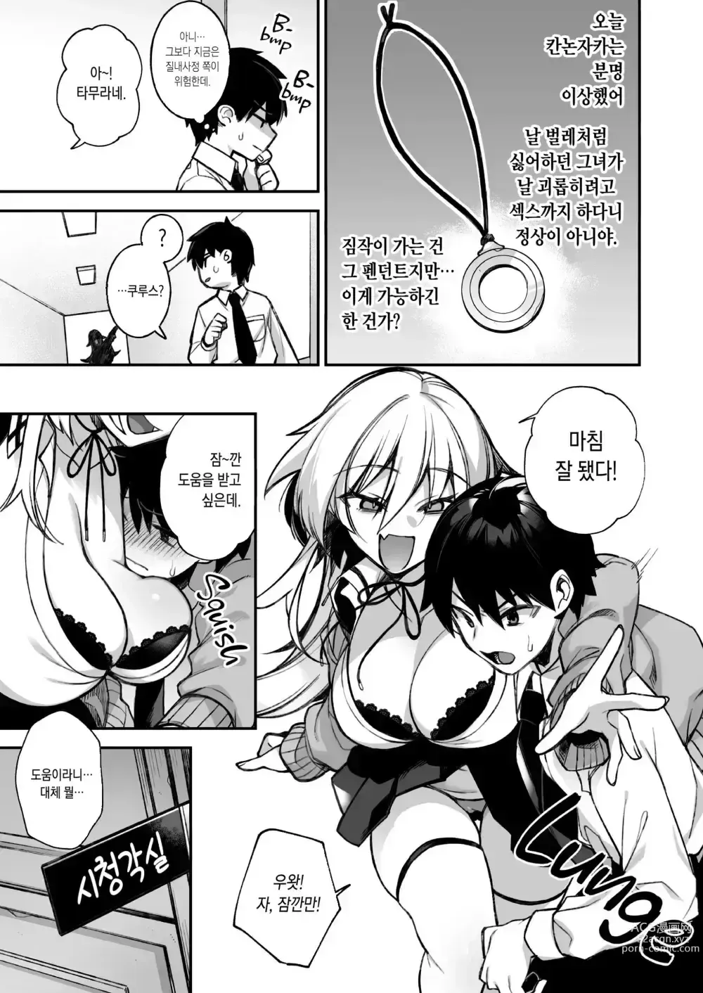 Page 32 of doujinshi 범해지는 최면 노모 1~3