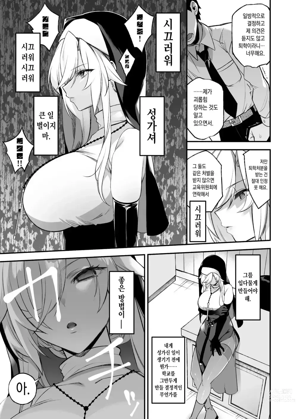 Page 70 of doujinshi 범해지는 최면 노모 1~3