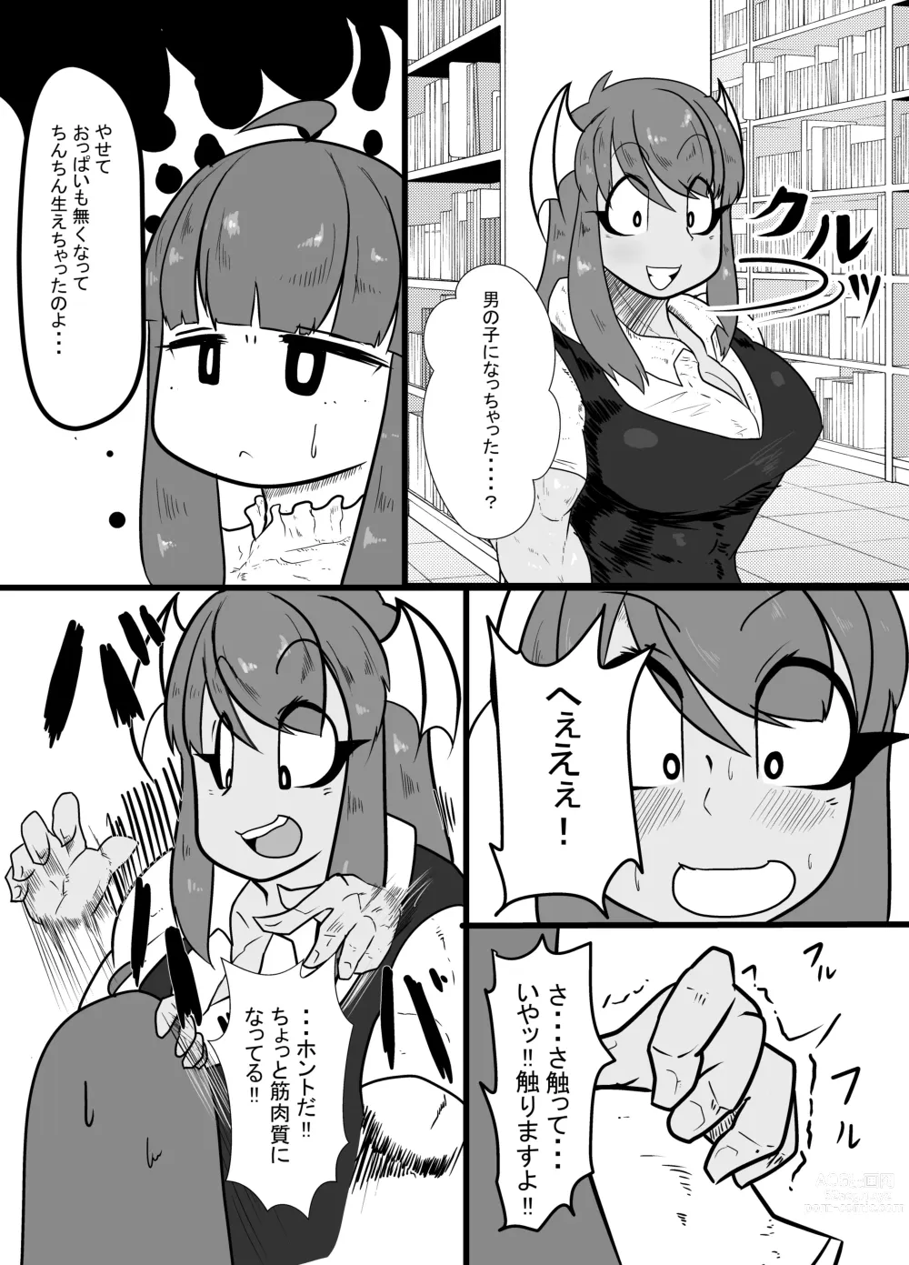 Page 3 of doujinshi Tousaku! Pachu Coax