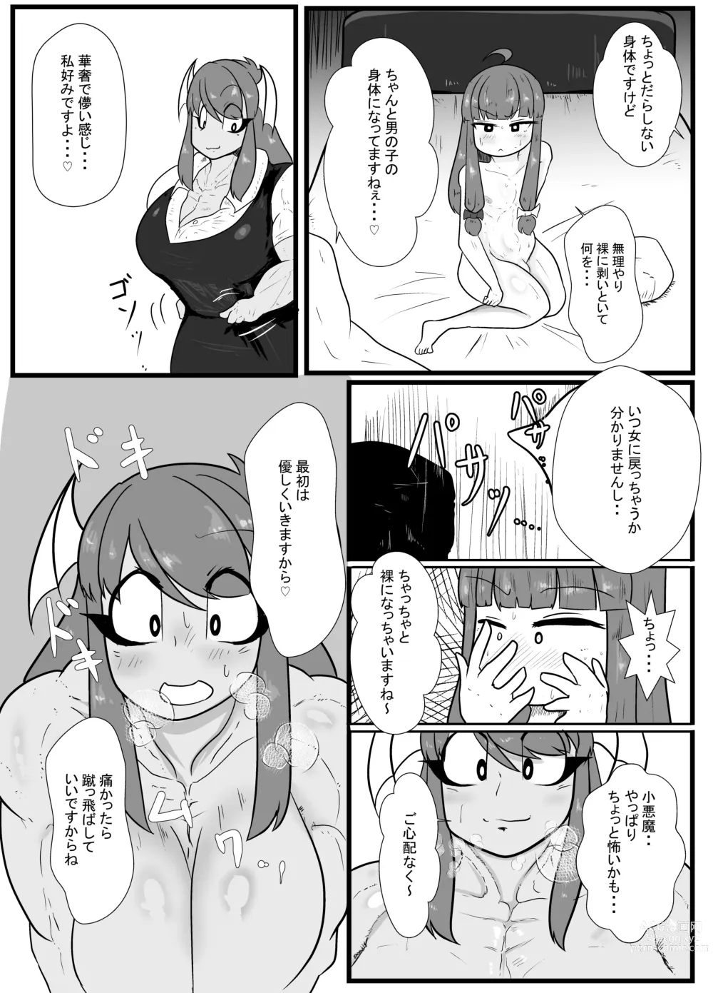 Page 5 of doujinshi Tousaku! Pachu Coax
