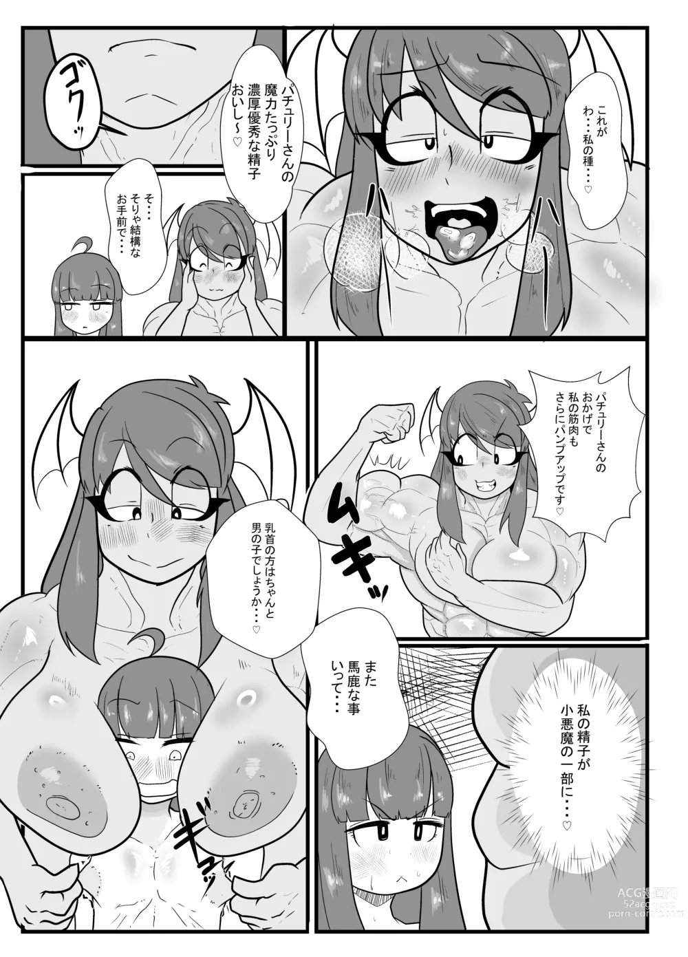 Page 8 of doujinshi Tousaku! Pachu Coax