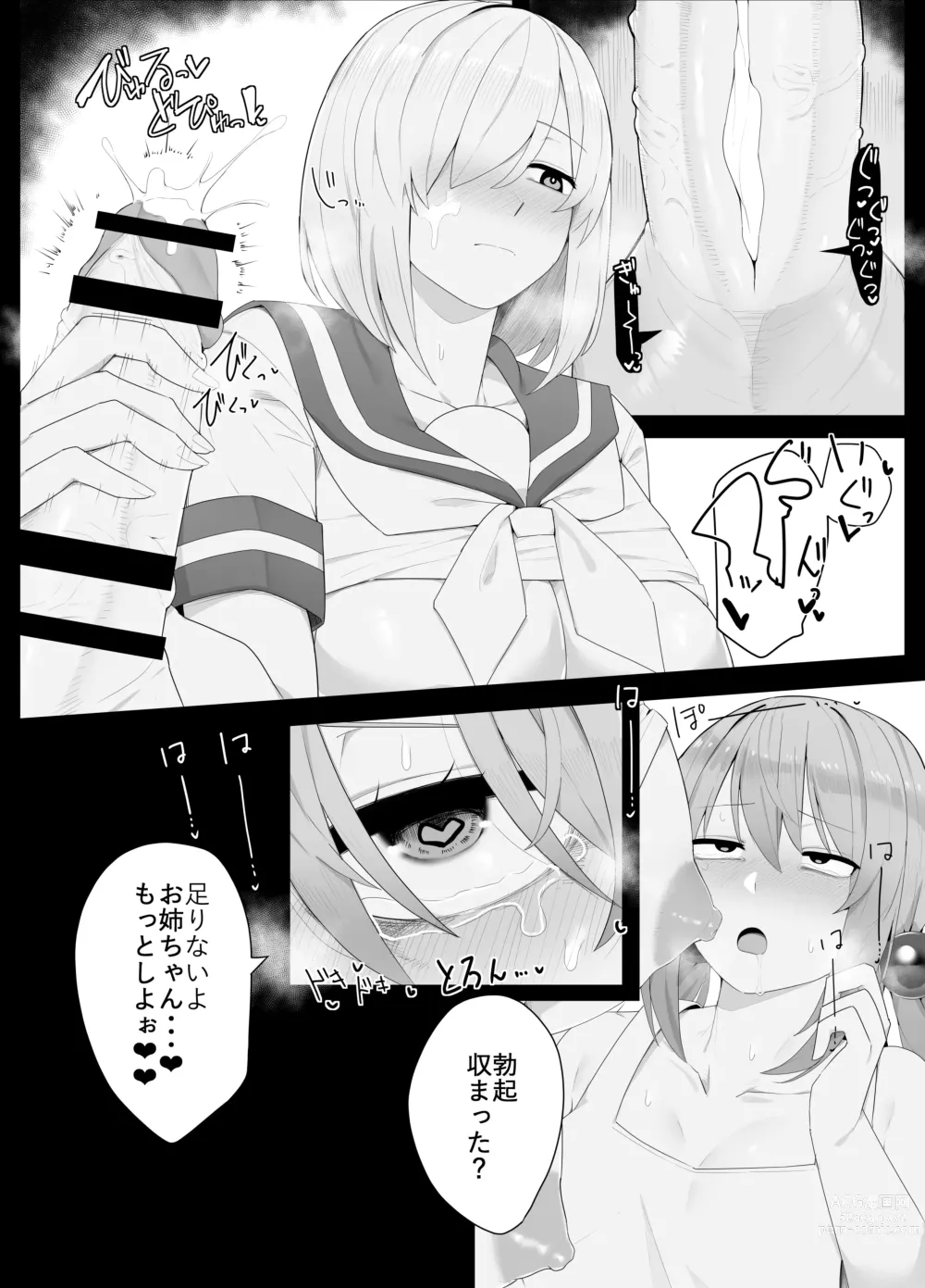 Page 12 of doujinshi Hitsu hen-chan no nichijō