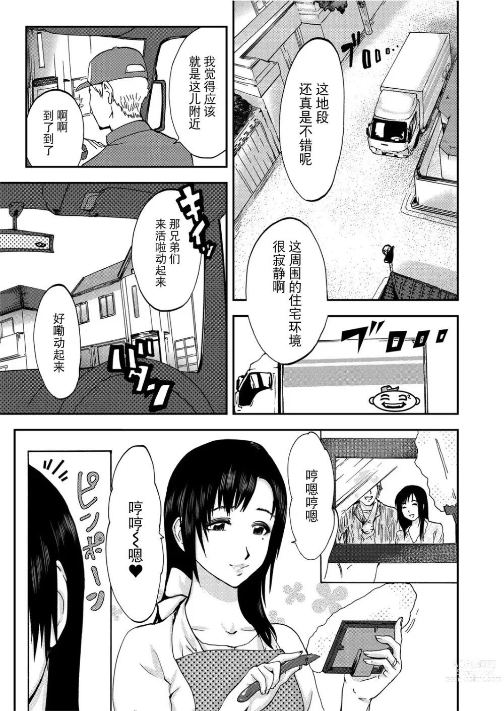 Page 3 of manga Takuhai Chijo ~Shibararete Hakobareru