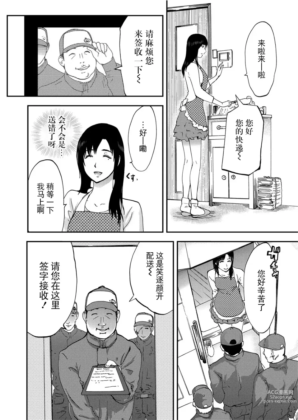 Page 4 of manga Takuhai Chijo ~Shibararete Hakobareru