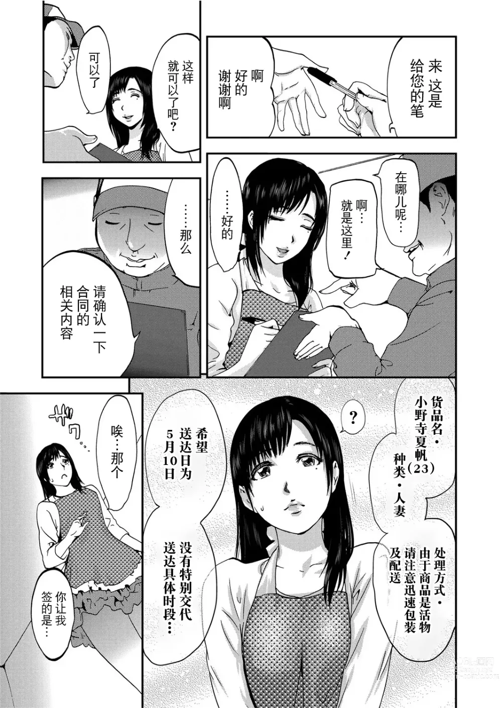 Page 5 of manga Takuhai Chijo ~Shibararete Hakobareru