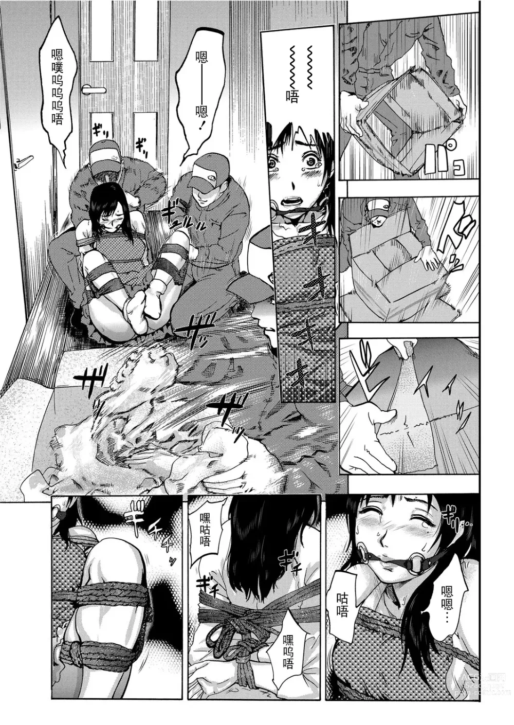 Page 7 of manga Takuhai Chijo ~Shibararete Hakobareru