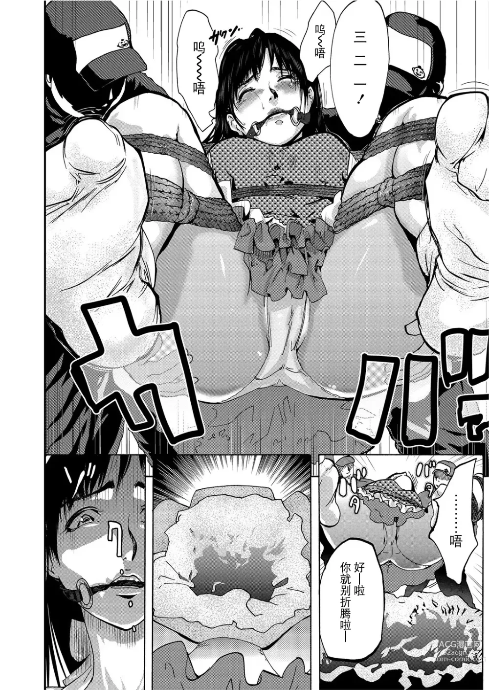 Page 8 of manga Takuhai Chijo ~Shibararete Hakobareru