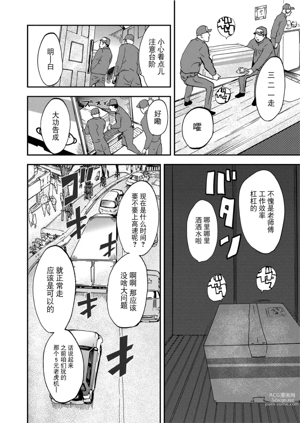Page 10 of manga Takuhai Chijo ~Shibararete Hakobareru