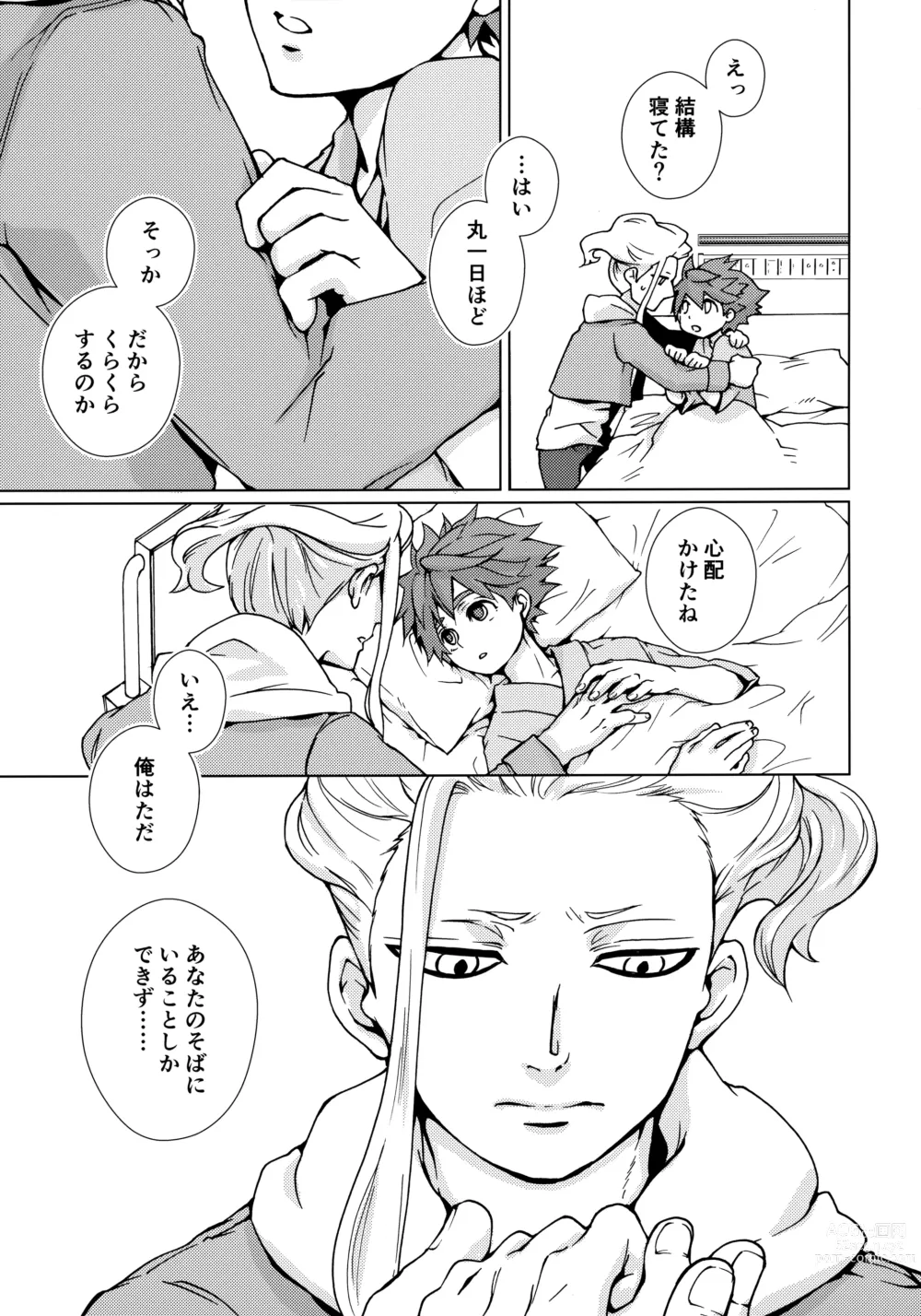 Page 14 of doujinshi Ryuusei wo Tsukamaete