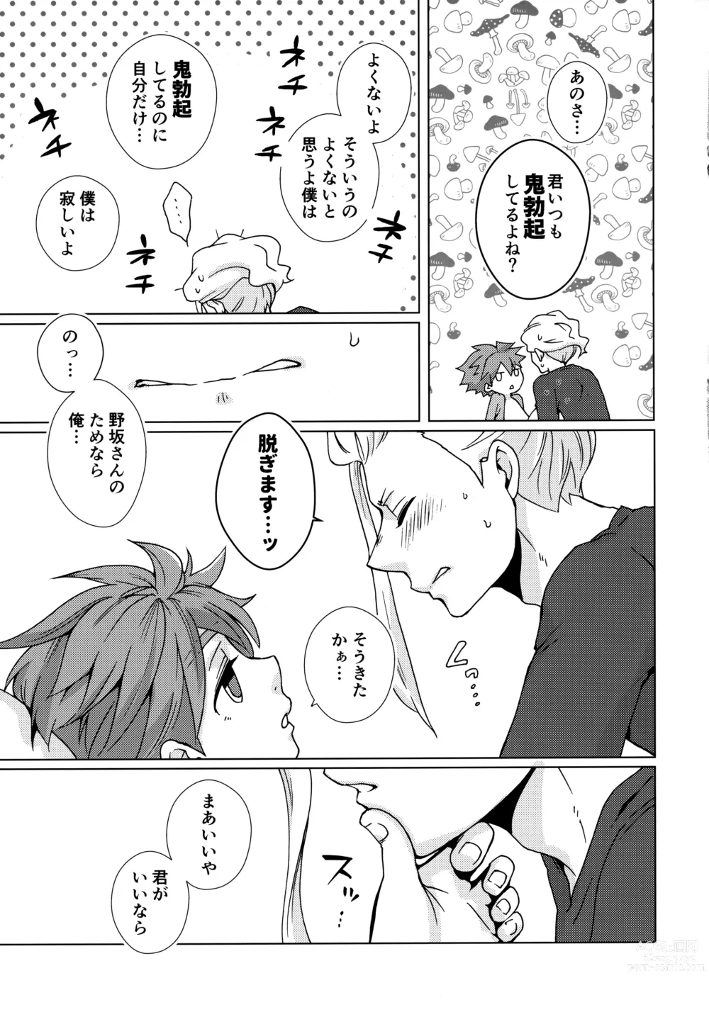 Page 24 of doujinshi Ryuusei wo Tsukamaete