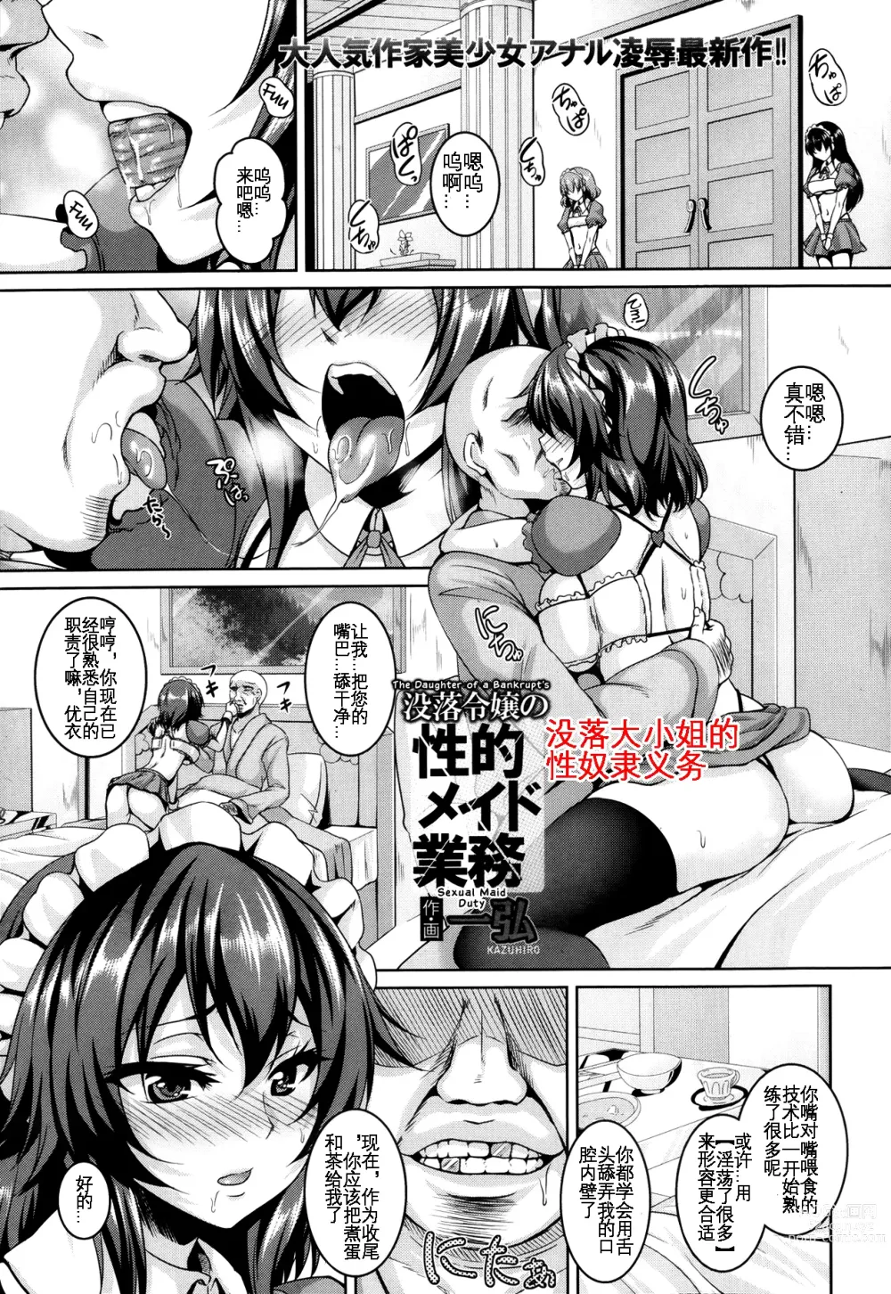 Page 2 of manga 没落大小姐的 性奴隶义务