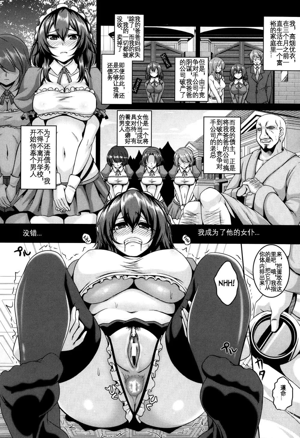 Page 3 of manga 没落大小姐的 性奴隶义务