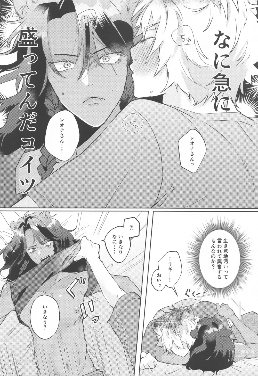 Page 13 of doujinshi Kanchigai Over Run!! - over run from a misunderstanding