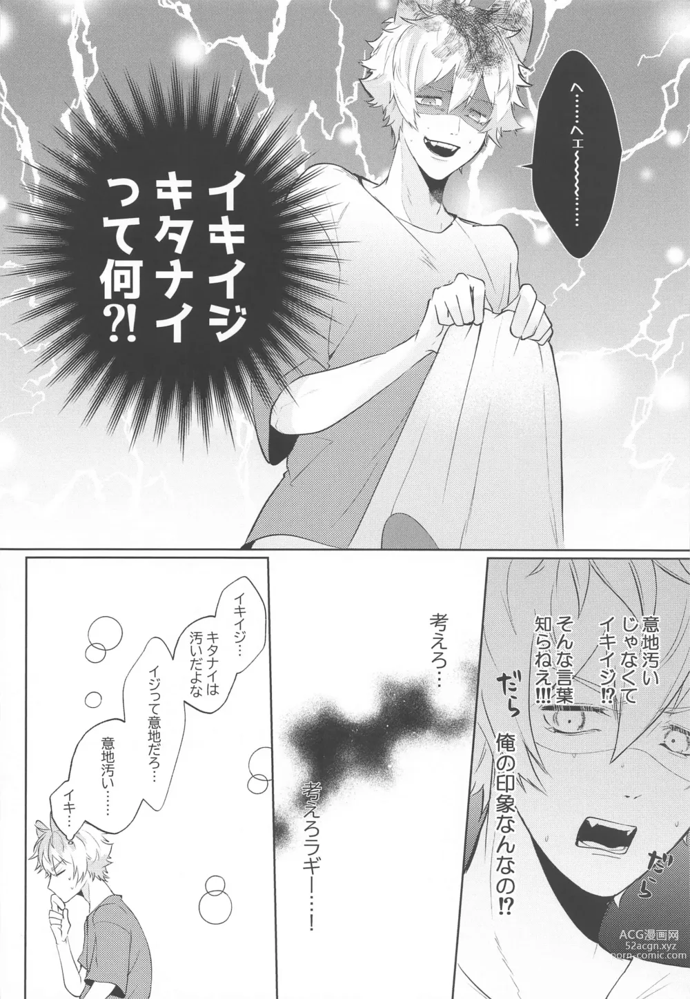 Page 5 of doujinshi Kanchigai Over Run!! - over run from a misunderstanding