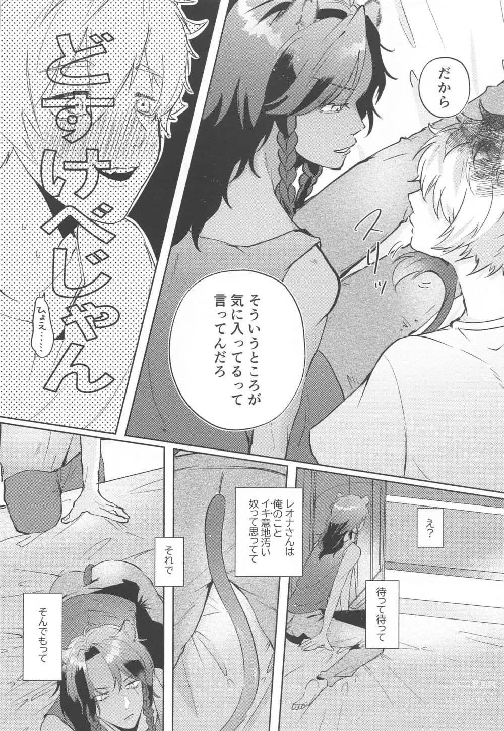 Page 9 of doujinshi Kanchigai Over Run!! - over run from a misunderstanding