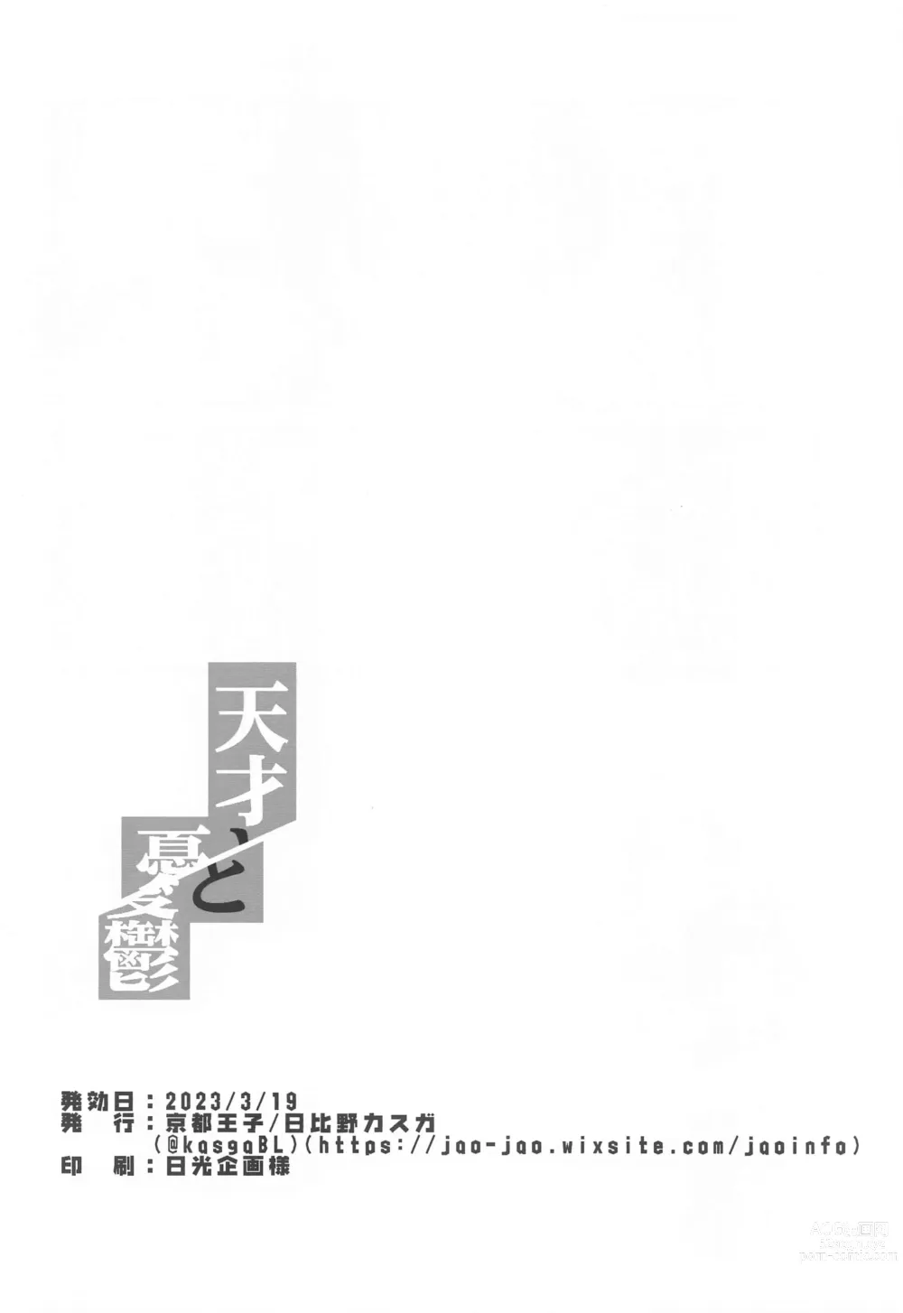 Page 20 of doujinshi Tensai to Yuuutsu