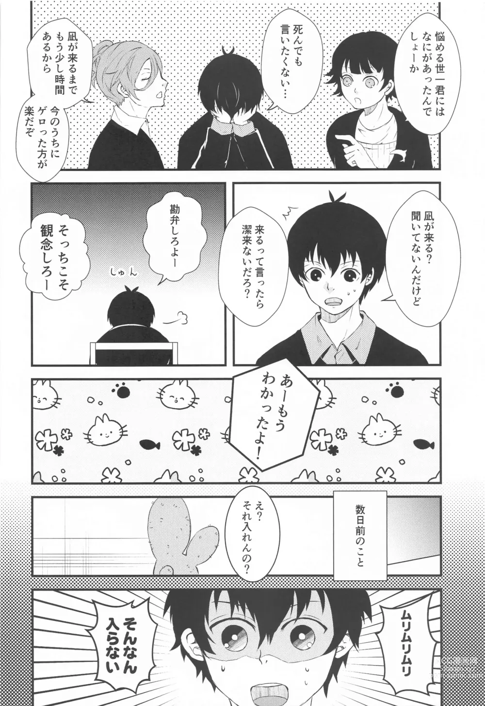 Page 4 of doujinshi Tensai to Yuuutsu