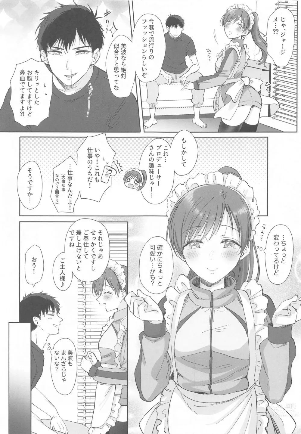Page 3 of doujinshi Jersey Maid ni Gohoushisaremasu?