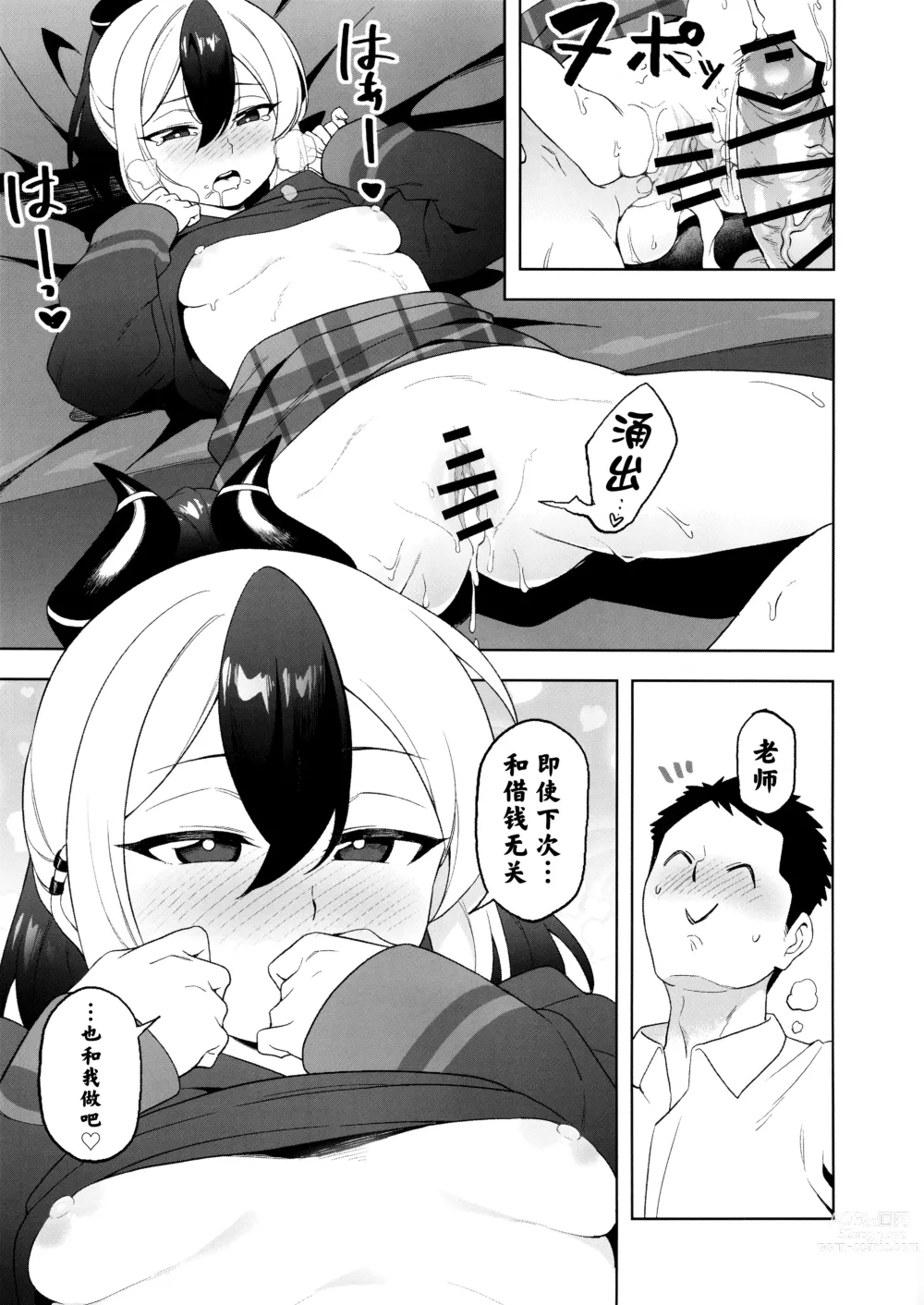 Page 15 of doujinshi 佳代子出卖身体