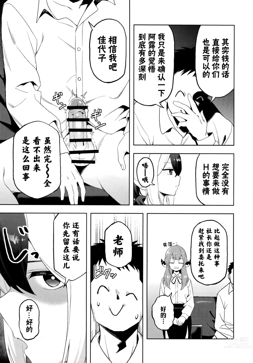 Page 5 of doujinshi 佳代子出卖身体