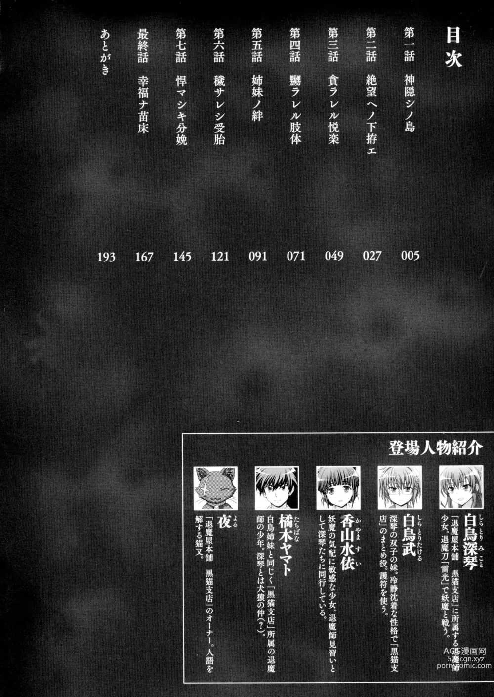 Page 4 of manga Inyouchuu Shoku ~Ryoushokutou Taimaroku~ Harami Ochiru Shoujo-tachi Ch. 1