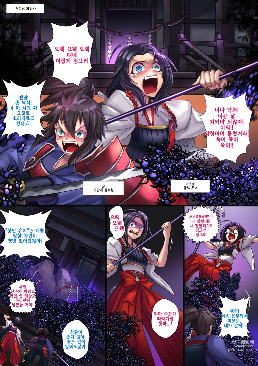 Page 1 of doujinshi Miko Spider Corruption