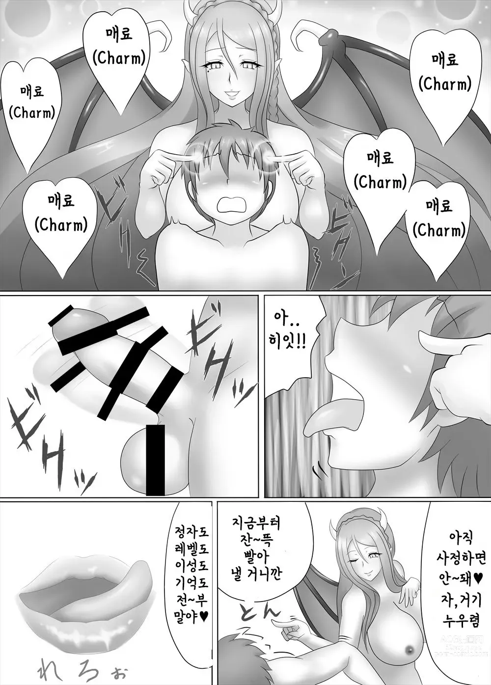 Page 5 of doujinshi 서큐버스의 드레인 에스테틱 ~팬북~