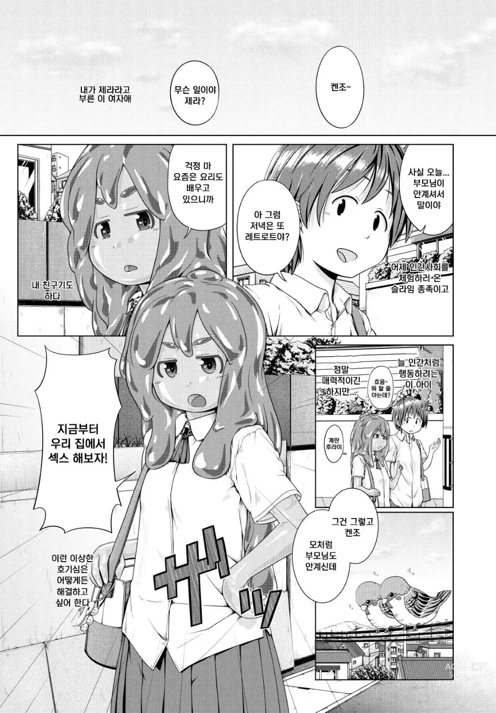Page 2 of doujinshi 처음 하는 사이