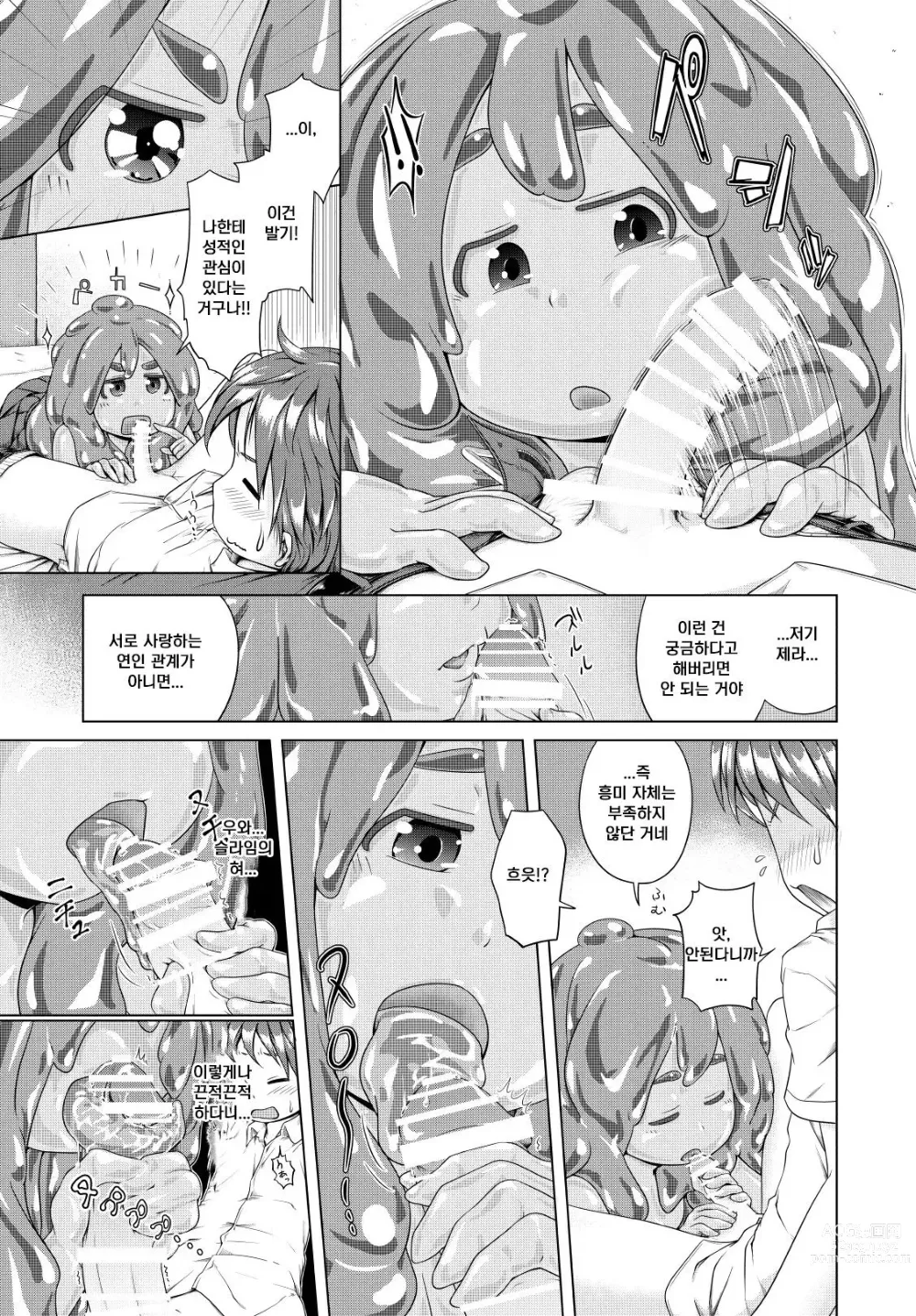 Page 4 of doujinshi 처음 하는 사이