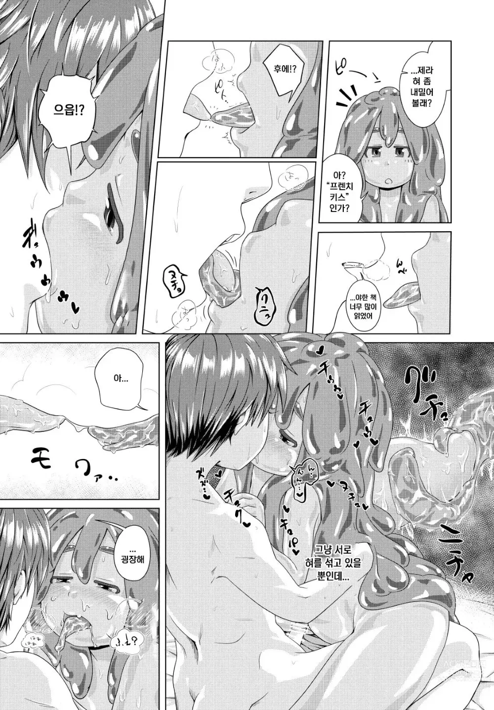 Page 8 of doujinshi 처음 하는 사이