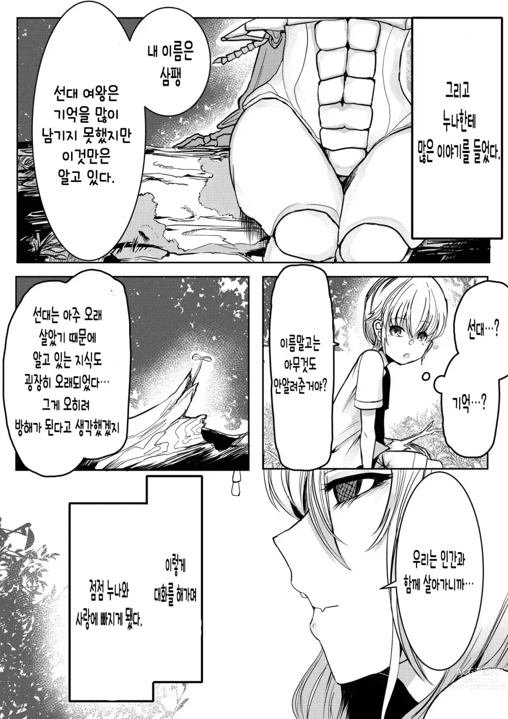 Page 18 of doujinshi 깊은 숲속의 누나