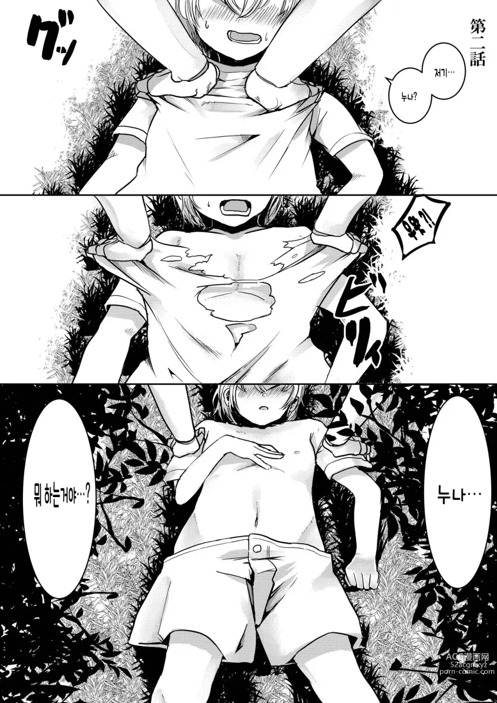 Page 29 of doujinshi 깊은 숲속의 누나