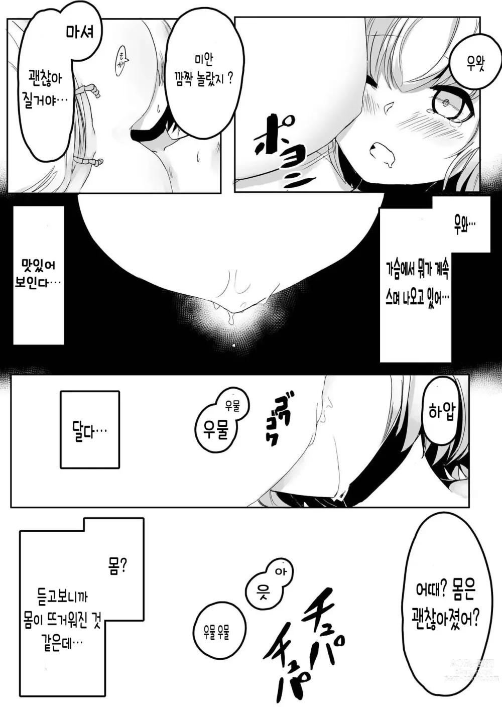 Page 35 of doujinshi 깊은 숲속의 누나