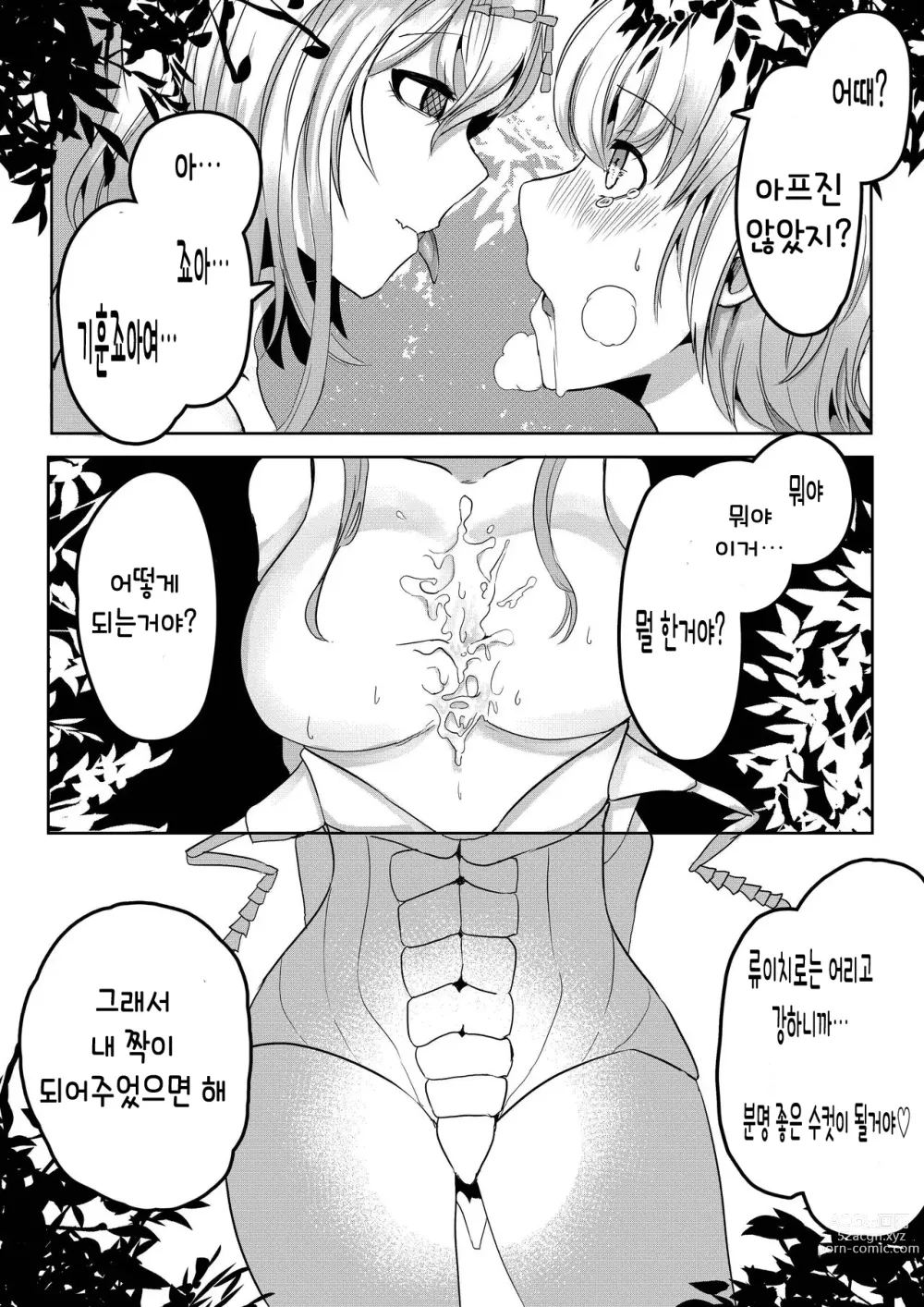 Page 41 of doujinshi 깊은 숲속의 누나