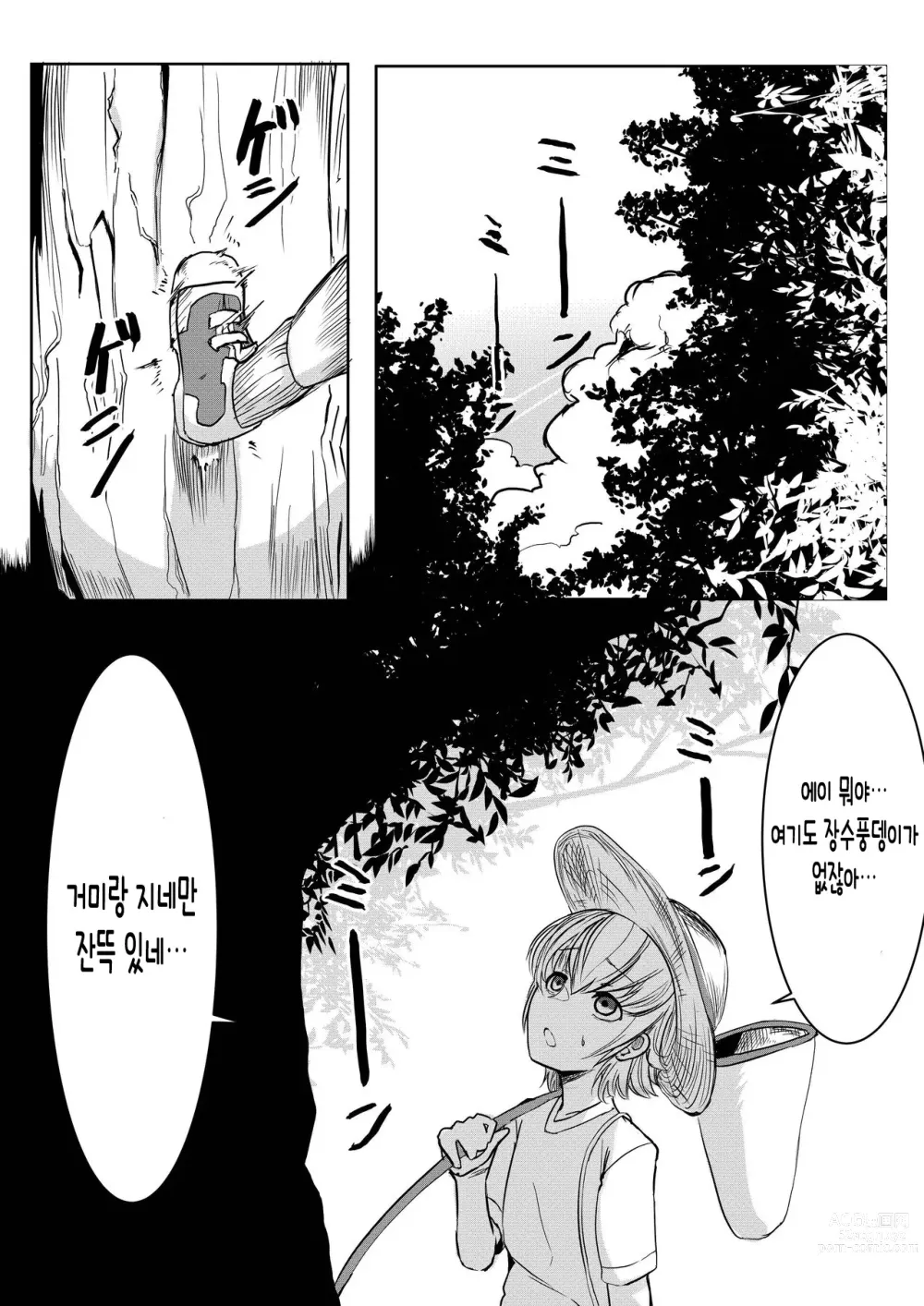 Page 7 of doujinshi 깊은 숲속의 누나