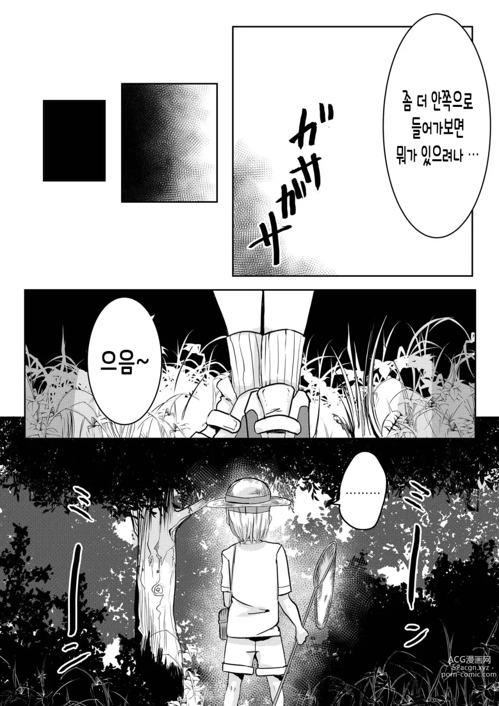 Page 8 of doujinshi 깊은 숲속의 누나