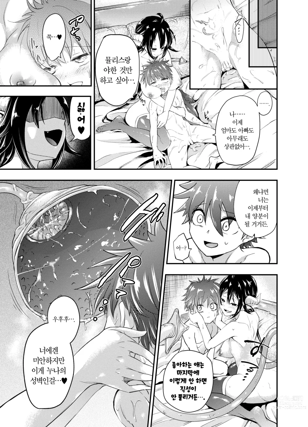 Page 181 of doujinshi 서큐버스에게 범해지는 합동지 ~HELL~