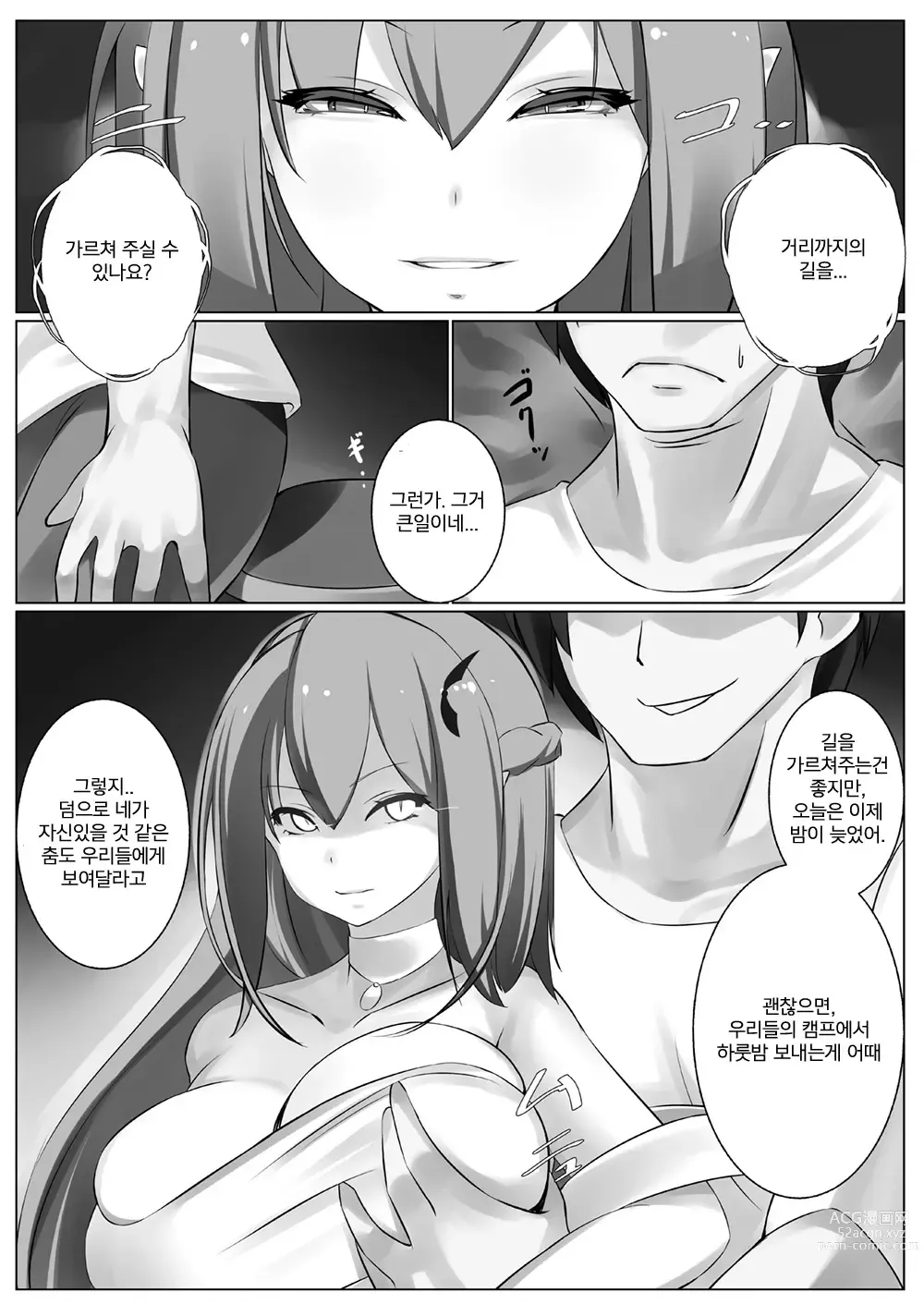 Page 6 of doujinshi 서큐버스에게 범해지는 합동지 ~HELL~