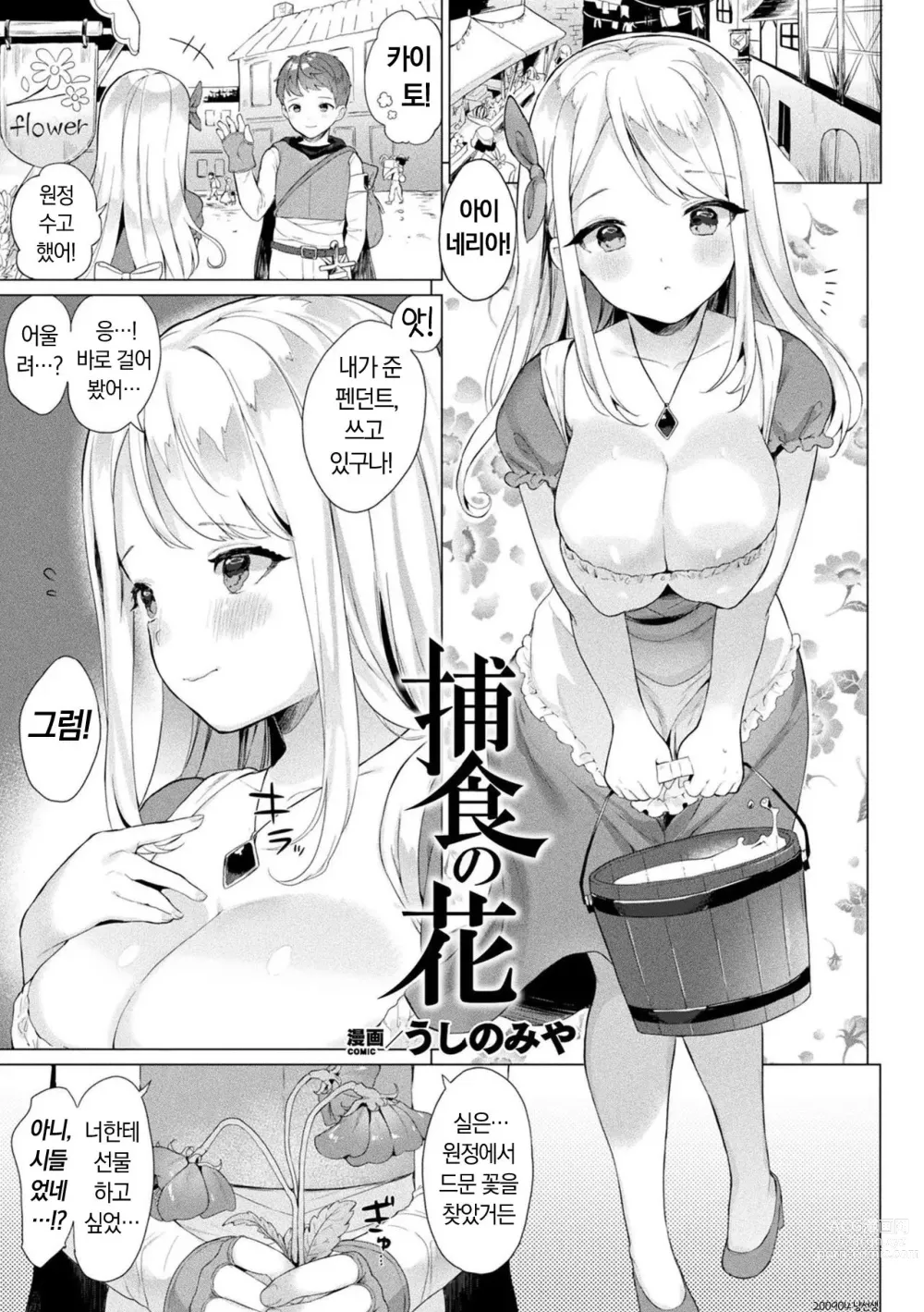 Page 1 of manga 포식의 꽃