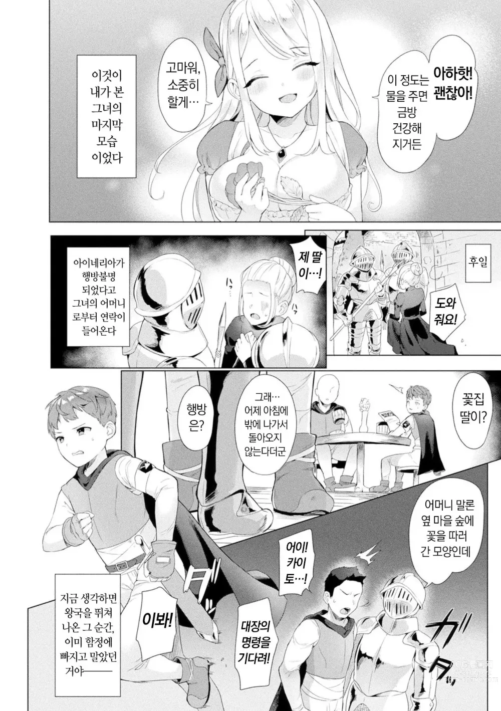 Page 2 of manga 포식의 꽃