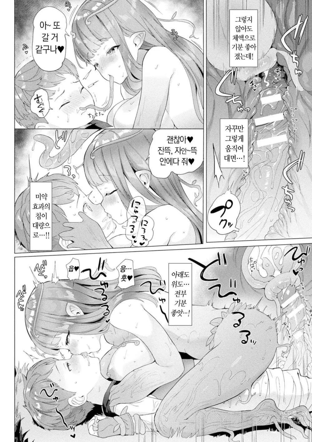 Page 12 of manga 포식의 꽃