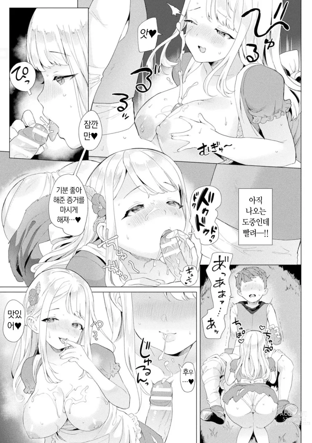 Page 7 of manga 포식의 꽃