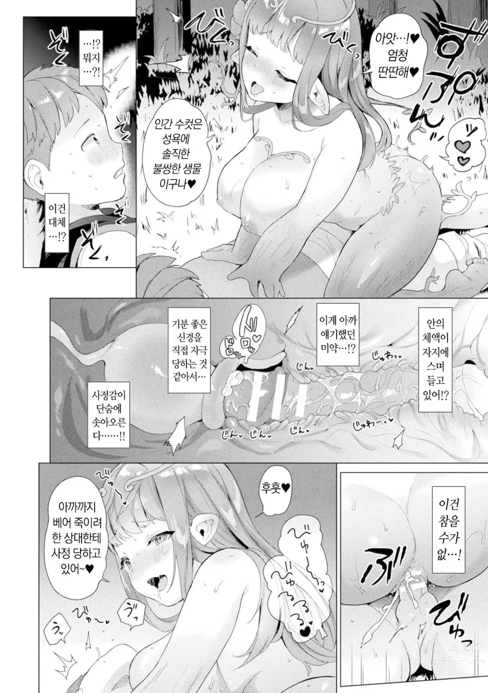 Page 10 of manga 포식의 꽃