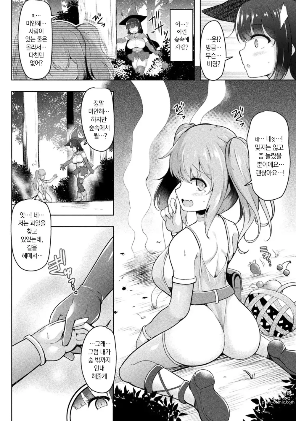 Page 2 of manga Swallow Experience
