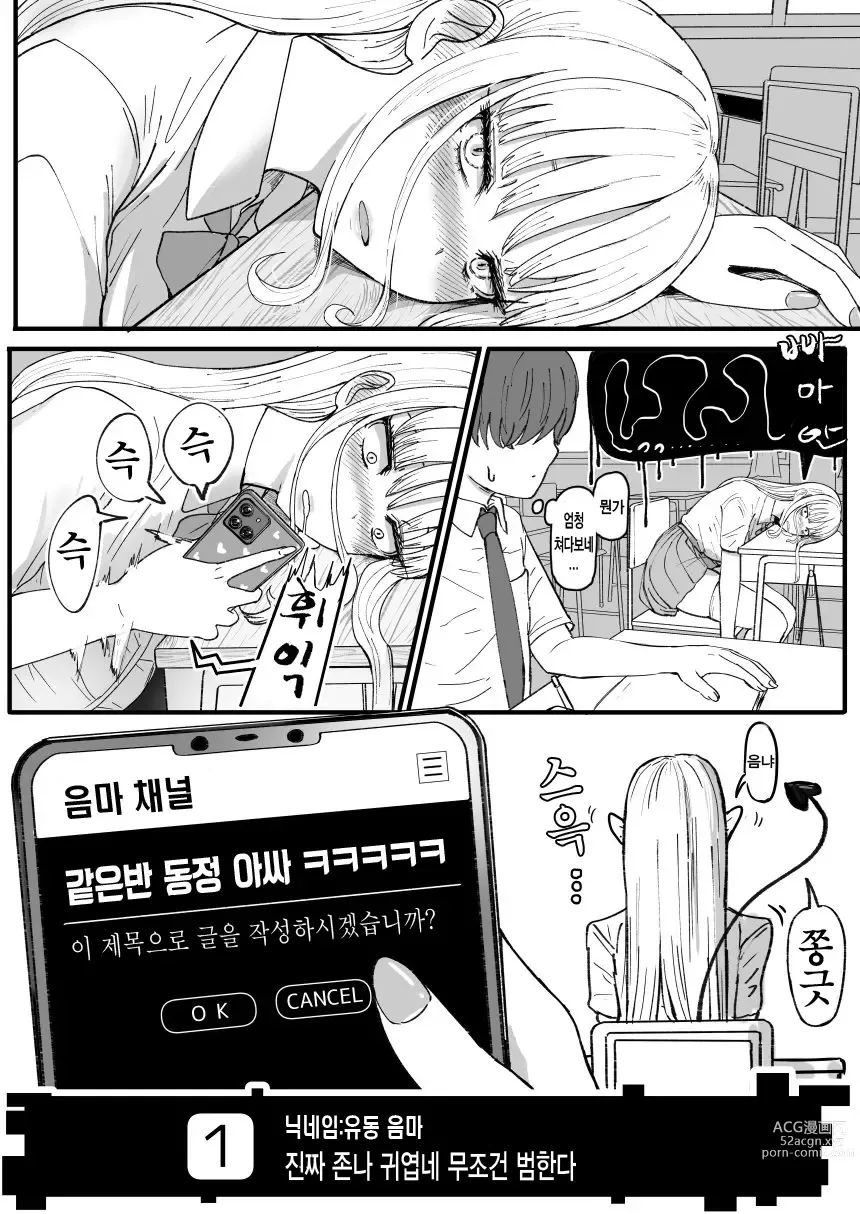 Page 1 of doujinshi 음마 채널 「같은 반 동정 아싸 ㅋㅋㅋㅋㅋ」