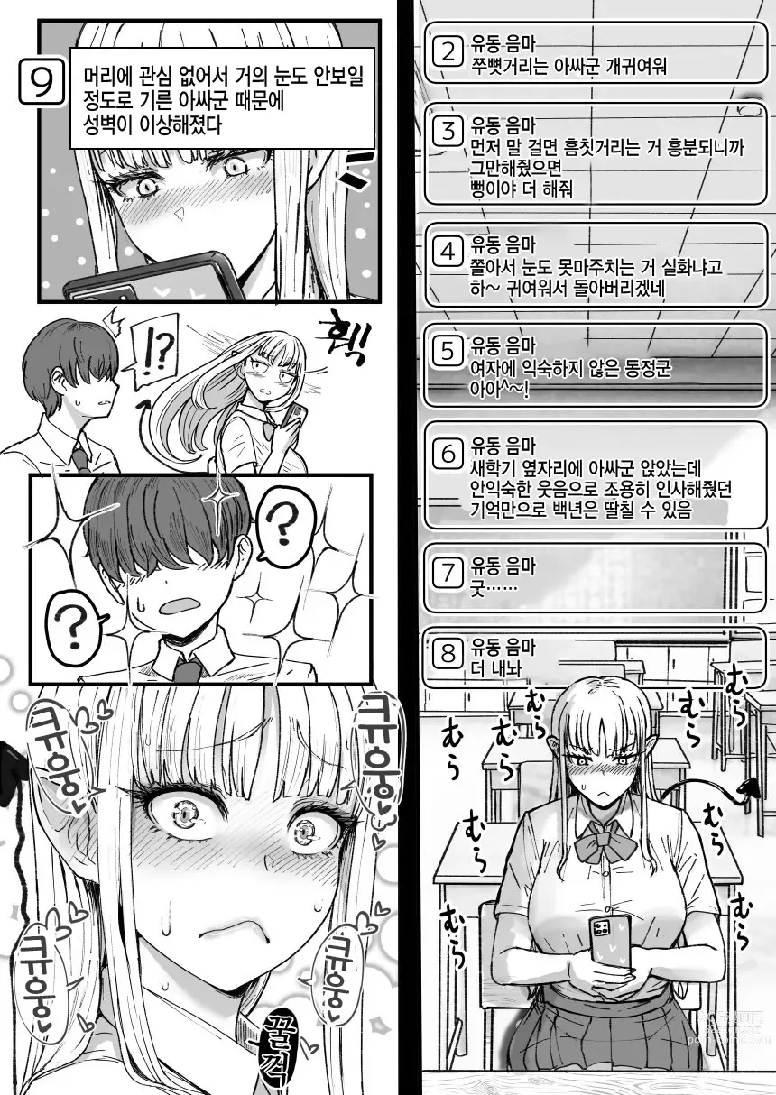Page 2 of doujinshi 음마 채널 「같은 반 동정 아싸 ㅋㅋㅋㅋㅋ」